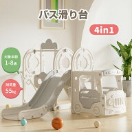 【全品P5倍!20時から4時間限定】バス滑り台 すべり台 ブランコ スイング 大型遊具 すべりだい スライダー…
