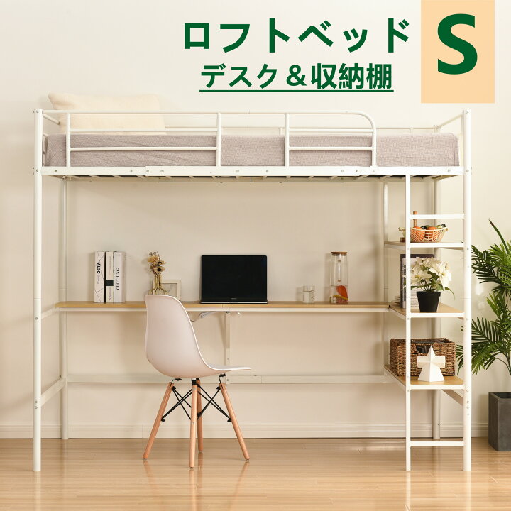 楽天市場】【先着77名様10%OFFクーポン!】ロフトベッド シングル 