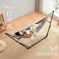 【スーパーセール限定価格】ハンモック 自立式 3 way ポータブルハンモック ハンガーフック 専用ケース付…