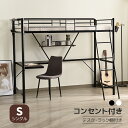 【先着77名様7%OFFクーポン】新作 システムベット 宮 コンセント付き ロフトベッド シングル デスク付き ラック棚付き 耐荷重150kg 高さ170cm 北欧風 子供ベッド 大人ベッド 一人暮らし 子供部屋 スチール 耐震 ベッド パイプベッド 新生活