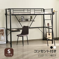 【全品P5倍!20時から4時間限定】新作 システムベット 宮 コンセント付き ロフトベッド シングル デスク付…
