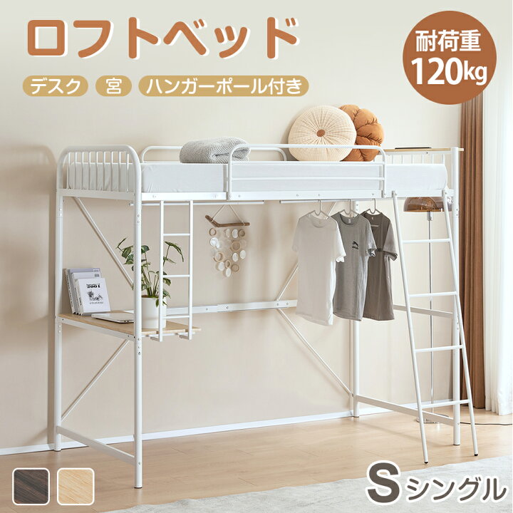 【P5倍★24日19:59まで】システムベット ロフトベッド シングル コンセント付き デスク付き 収納付き ラック棚付き 耐荷重250kg 高さ170cm 北欧風 子供ベッド 二段ベッド 子供部屋二段ベッド スチール 耐震 ベッド パイプベッド パイプ