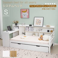 【先着77名様10%OFFクーポン】システムベッド 2色 ベッド 頑丈 シングル 引き出し付き 耐荷重150kg デス…