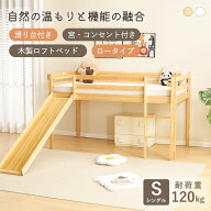 【全品P5倍!20時から4時間限定】ロフトベッド ロータイプ 頑丈 滑り台付き 階段付き 木製 コンセント付き…