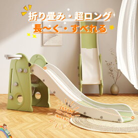 【全品10%クーポン!75枚限定!】すべり台 ロング 165cm 滑り台 折りたたみできる コンパクト ロングスライダー 室内 室外 収納でき 室内遊具 屋外遊具 赤ちゃん ベビー 幼児 子供 誕生日プレゼント