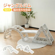 【全品P5倍!20時から4時間限定】ジャングルジム 5in1 滑り台 すべり台 スイング 大型遊具すべりだい 収納…