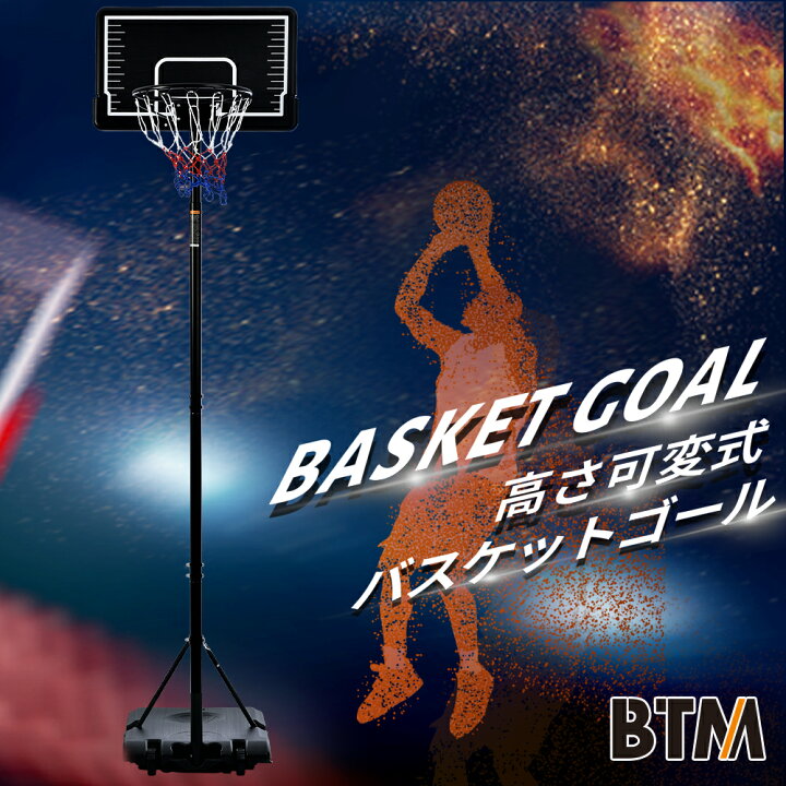 楽天市場】【先着77名様9%OFFクーポン】バスケットゴール 179〜260 