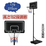 【全品P5倍!21時から3時間限定】バスケットゴール 179〜260〜270cm 高さ12段調節 屋外 家庭用 ミニバス対…
