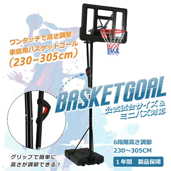 楽天市場】【スーパーセール限定価格】バスケットゴール 230-305cm 6  