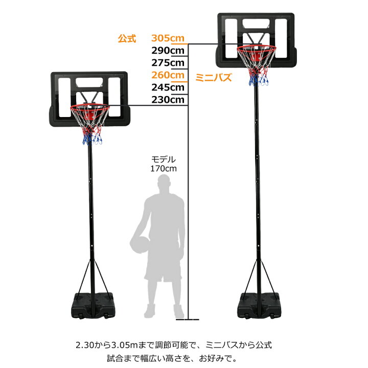 楽天市場】【スーパーセール限定価格】バスケットゴール 230-305cm 6  