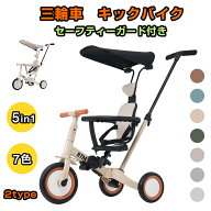 【先着77名様9%OFFクーポン】2025新色登場 子供用三輪車 5in1 三輪車のりもの BTM 押し棒付き 安全バー付…