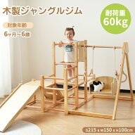 【全品P5倍!20時から4時間限定】2025改良 ジャングルジム 天然木 ブランコ すべり台 滑り台 折りたたみ …