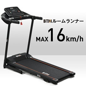 【P5倍+全品9%クーポン!】【1年半保証 】BTM ルームランナー MAX16km/h 家庭用 電動 BTM 折りたたみ 心拍数測定 ランニングマシン トレーニング ダイエット ダイエット器具 フィットネス ウォーキングマシン トレッドミル フィットネス器具