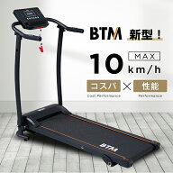 【先着77名様5%OFFクーポン】BTM 電動ランニングマシン MAX10km/h ルームランナー 低床設計 3段調節 BTM …