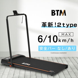 【全品P5倍!20時から4時間限定】2025年新作 電動ランニングマシン ルームランナー 走行面幅36.5cm 低床設計 MAX10km/h BTM リモコン操作 薄型 オシャレ ダイエット器具 傾斜角度調整 静音 折りたたみ 家庭用 エクササイズ 衝撃吸収 室内運動