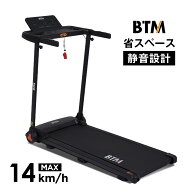 【全品P5倍!20時から4時間限定】【一年間保証】BTM 2026最新モデル 電動ランニングマシン MAX14km/h ルー…
