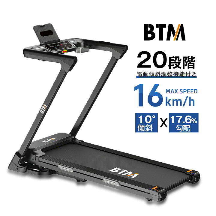 楽天市場】【先着77名様9%OFFクーポン】BTM 2026新作 電動ランニング 