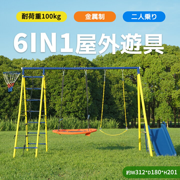 楽天市場】【先着50名様8%OFFクーポン】新作 6IN1屋外遊具 ブランコ 