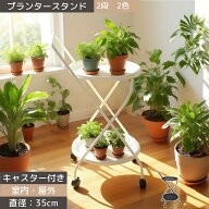 【先着77名様5%OFFクーポン】プランタースタンド 室内 花台 2段 フラワースタンド スリム 玄関 フラワー…