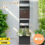 【先着50名様9%OFFクーポン】ポスト プランター付き 置き型 ラッグ 玄関前 傘立て 収納 スタンドポスト …