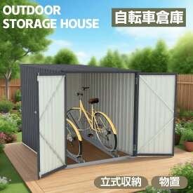 【先着77名様9%OFFクーポン】物置 物置き 自転車 2~3台用 ガーデン収納 防水 おしゃれ サイクルハウス サイクルガレージ 自転車置き場 物置 おしゃれ 家庭用 サイクルポート 屋外 縦置き 自転車が入るサイズ 自転車置き場 一体型 自転車収納 自転車小屋 倉庫