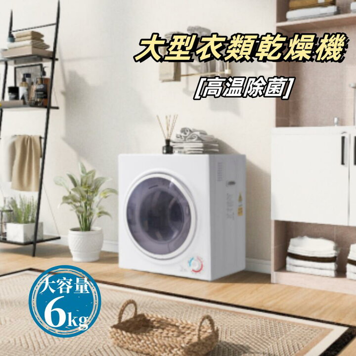 楽天市場】【先着50名様8%OFFクーポン】SENTERN 衣類乾燥機 6kg 家庭用 