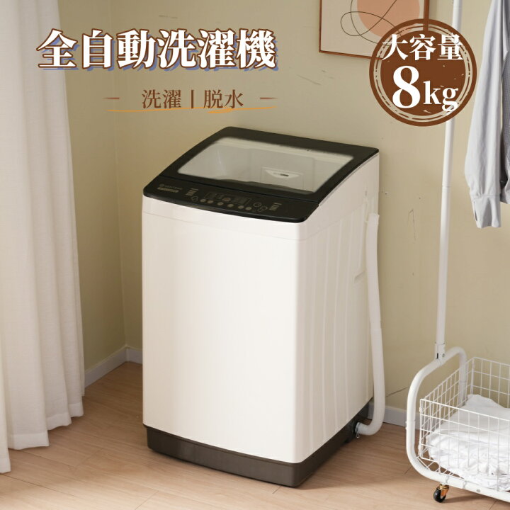 楽天市場】【先着50名様8%OFF+マラソン限定クーポン!】洗濯機 全自動 
