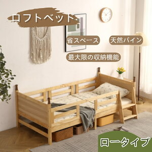 ロフトベッド システムベッド ロータイプ 木製」の人気商品一覧・価格 