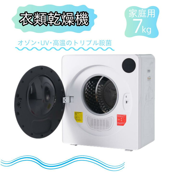 楽天市場】【全品10%クーポン!1/18限定】SENTERN 衣類乾燥機 7kg 家庭 