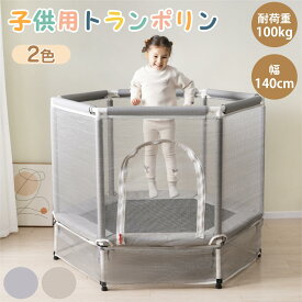【先着77名様10%OFFクーポン】トランポリン ベビーサークル 子供用 BTM 安全ネット付き 安全カバー セーフティネット付き スプリング式 静音 大型 家庭用 室内 スポーツ 遊具 おもちゃ とらんぽりん キッズ 小学生　ギフト