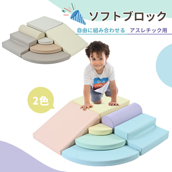 楽天市場】【最後日☆全品10%OFFクーポン!】おもちゃ ソフトブロック  