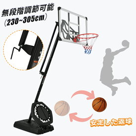【全品8%クーポン!】新作 バスケットゴール 230-305cm リバウンド付き 高さ調節 公式ミニバス対応 移動可 工具付き ゴールネット バックボード リング ミニバス 屋外 室内 家庭用 ダンク 可 子供 体育館 屋外用 7号 7 号 室内5号 5号 270cm