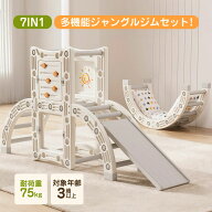 【先着77名様9%OFFクーポン】ジャングルジム 7in1 滑り台 すべり台 スイング 平均台 大型遊具すべりだい …