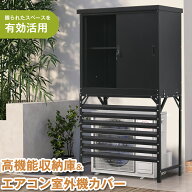 【先着50名様9%OFFクーポン】2025新作 物置 室外機カバー 倉庫 大型物置 戸外収納庫 屋外 物置 防水/耐侯…