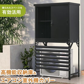 【全品P5倍!20時から4時間限定】2025新作 物置 室外機カバー 倉庫 大型物置 戸外収納庫 屋外 物置 防水/耐侯 収納可能 ガーデン/庭/田畑/農場 頑丈 大容量 スチール おしゃれ 空調工具 カバー 収納 エアコンカバー室外機 エアコンカバー 冬 雪