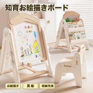 【全品P5倍!20時から2時間限定】2025年新作 お絵描きボード 多機能 マグネット画板 絵描き 子供 知育 椅…
