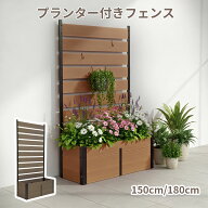 【先着77名様9%OFFクーポン】目隠し フェンス プランター ガーデンラティス プランターボックス 花壇 お…