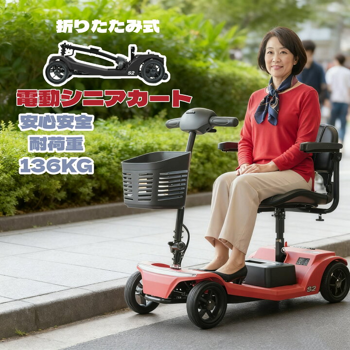 楽天市場】【全品P5倍!20時から4時間限定】免許不要 電動シニアカート 