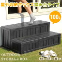 【先着77名様9%OFFクーポン】【一年間保証】2026新作 ステップ 物置 物置き 屋外 収納ボックス 収納庫 置き配 ストッ…