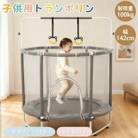 【先着77名様10%OFFクーポン】トランポリン ベビーサークル 子供用 安全ネット付き 安全カバー セーフティネット付き スプリング式 静音 大型 家庭用 室内 スポーツ 遊具 おもちゃ とらんぽりん キッズ 小学生 ギフト 吊り輪付き