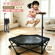 【先着50名様8%OFFクーポン】補助手すり付き 折りたたみ トランポリン 耐荷重150kg 107×107cm 組立不要 …