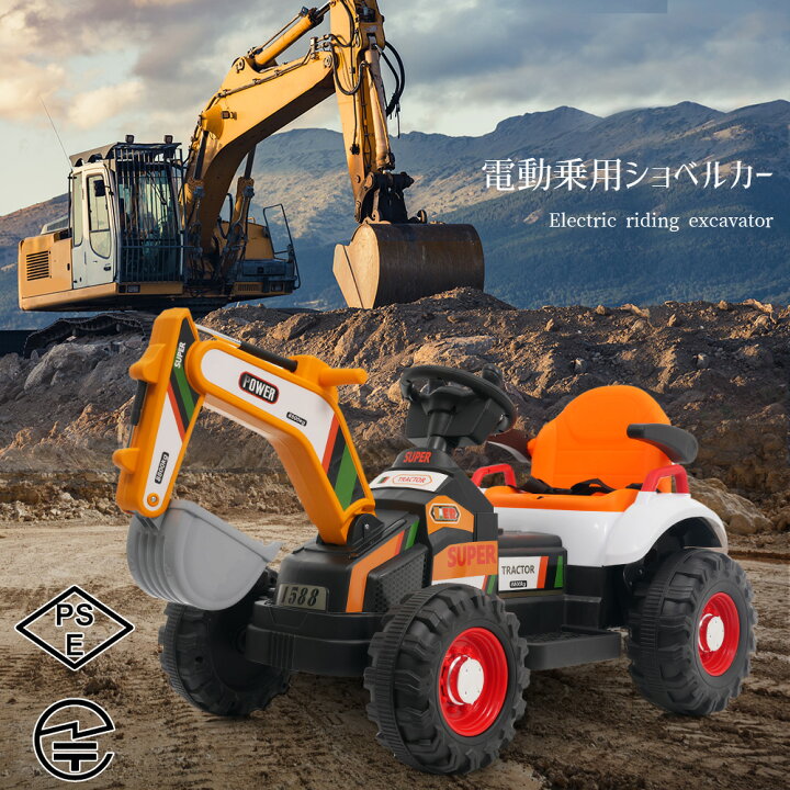 楽天市場】【先着50名様8%OFFクーポン】乗り物 電動乗用玩具 ショベル 