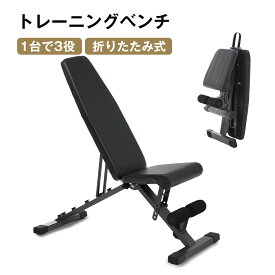 【先着77名様8%OFFクーポン】3WAYトレーニングベンチ デクラインベンチ インクラインベンチ フラットベンチ ダンベル トレーニング ベンチ ベンチプレス ホームジム マルチポジションベンチ トレーニングマシン ダンベル 有酸素運動 健康器具