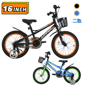 【全品8%OFFクーポン(残り50枚)】子供用自転車 16インチ 1年安心保証 自転車 スタンド付き 子供用 幼児用 軽量 補助輪 ベル ペタル PL保険付き 誕生日プレゼント キッズバイク おしゃれ 子供