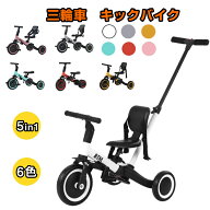 【先着50名様7%OFFクーポン】子供用三輪車 5in1 三輪車のりもの BTM 押し棒付き 自転車 おもちゃ 乗用玩…
