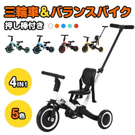 2021最新モデル 子供用三輪車 5in1 三輪車のりもの BTM 押し棒付き バランスバイク 自転車 おもちゃ 乗用玩具 幼児用 軽量 キッズバイク プレゼント 新作登場 送料無料 子供の日ギフト 1年安心保証