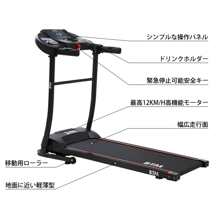 楽天市場】電動ランニングマシン ルームランナー MAX12km/h BTM  