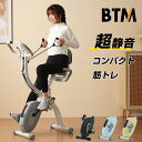 【先着77名様8%OFFクーポン】フィットネスバイク 折りたたみ 静音 BTM 心拍数測定 ダイエット器具 エクササイズバイク ルームバイク エクササイズバンド付き 有酸素運動 ダイエットバイク バンド
