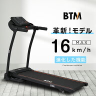 【先着77名様5%OFFクーポン】【一年間保証】BTM 改良式 電動ランニングマシン MAX16km/h ルームランナー …