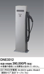 �p�i�\�j�b�N DNE3312 �[�d�X�^���h [EV�EPHEV�[�d�p] 3kW�E1�[�d�^�C�v �P�[�u����7m ELSEEV public Mode3